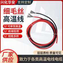 華安特軟硅膠線航模線儲能電池硅膠高溫線鋰電池用細毛絲電線批發