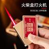 Douyin Explosion Match Box Wind Red Flame Liluing Personal Metal Lighter Advertising DIY Creative Wholesale