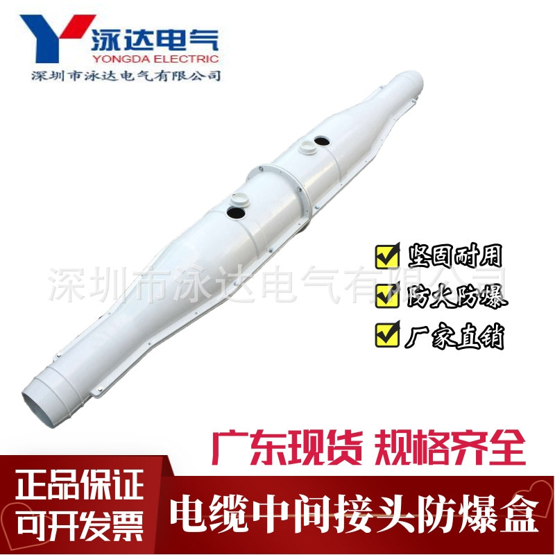 泳达电气 电缆中间防爆盒 阻燃防火防爆盒 适用电缆50-400