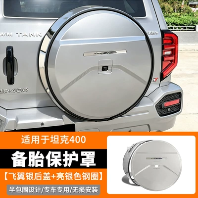 Spare wheel cover Tank 400 spare tire covers - tank-400-spare-tire-cover-bright-silver-steel-rim-modelfeather-silver