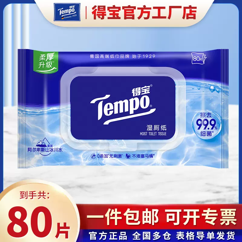 Tempo/得宝湿厕纸冰川纯水80片/包加大加厚家庭装带盖湿厕纸批发