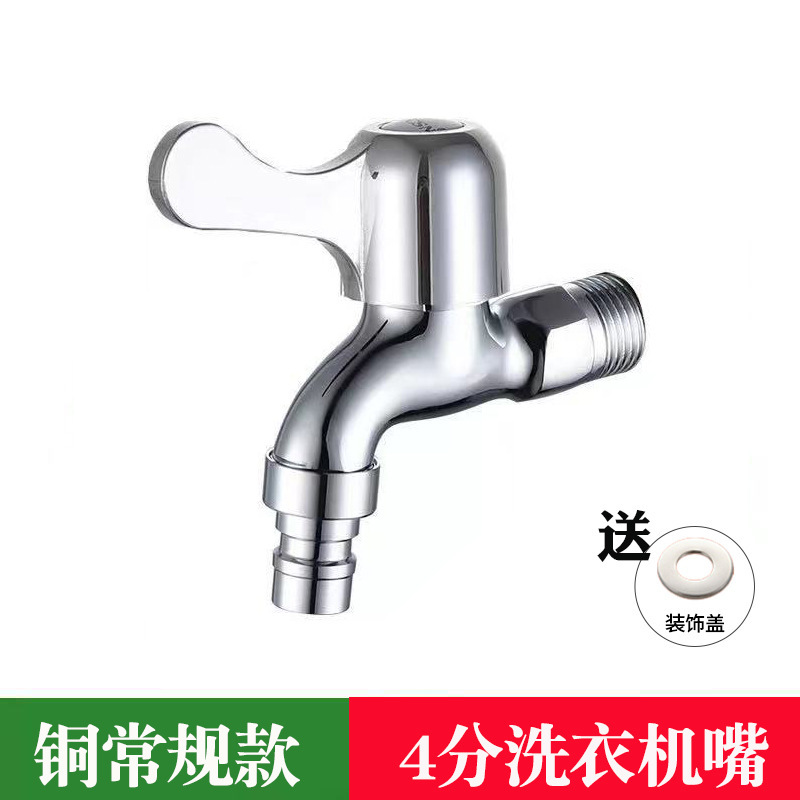 洗濯機蛇口卸売り全銅トイレ家庭用4分速開単冷蛇口一進二出メーカー|undefined