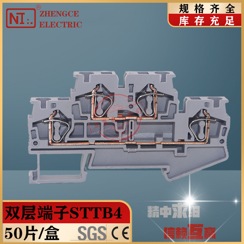厂家直销双层自锁弹簧端子STTB-4 上下双层快速自锁接线端子