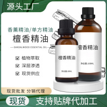 檀香单方精油 调香果木香薰精油按摩油面部身体护肤精油檀木香薰
