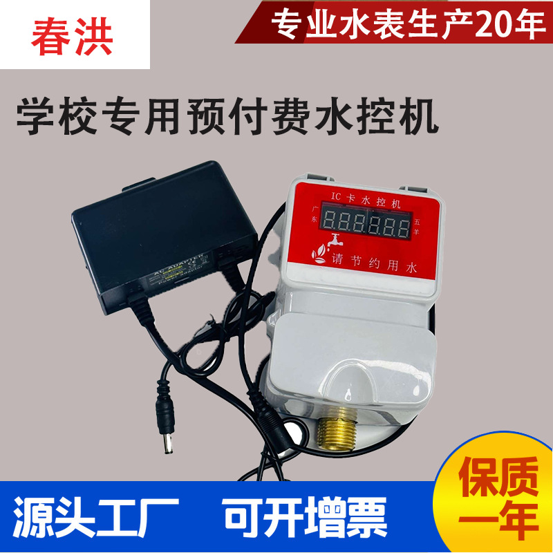 一表多卡学校专用预付费水控表