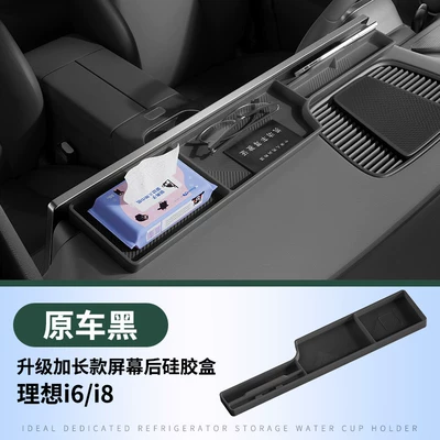 Suitable for the Storage Box Behind the Central Control Instrument Panel Screen of the Ideal I6, Car Interior Organization and Storage Box Modification (Other Automotive Interior Supplies) - ideal-i8i6-storage-box-behind-the-screen-black