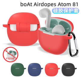 适用于Boat airdopes Atom81耳机保护套防摔硅胶蓝牙耳机保护壳