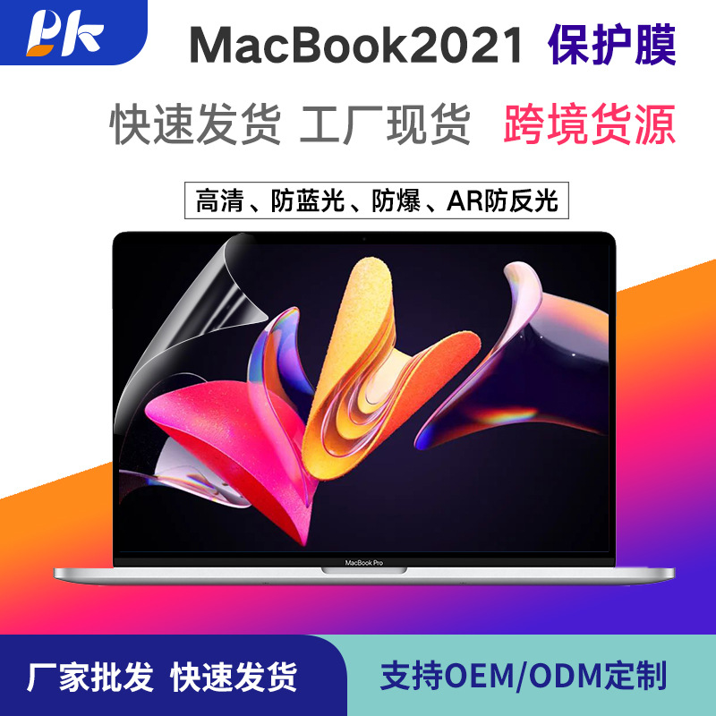 Macbook13.3寸屏幕14寸显示器高清AR防反射笔记本防蓝光保护膜