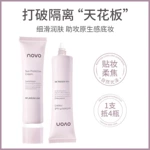 NOVO6285润饰光采隔离霜修饰匀肤肌肤轻抛光轻薄服帖细滑润肤平价