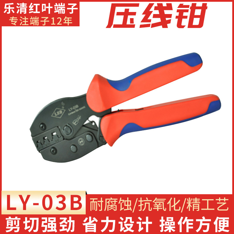 供应优质LY-03B压线钳/豫绝缘接线端子钳/冷压端子压线钳手动工具