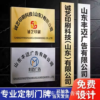 公司门牌定制铜牌门头不锈钢牌匾招牌定做钛金牌UV腐蚀广告牌制作