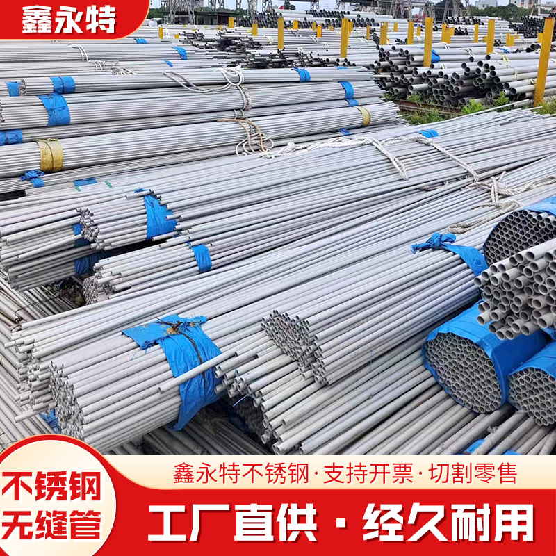 不锈钢无缝管厂家供应304不锈钢无缝管 304/316L厚壁工业圆管
