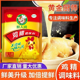 味精、鸡精;复合调味料;调味椒盐
