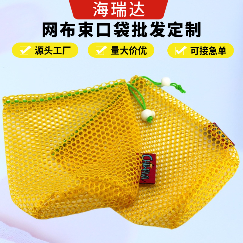 爆款热销 抽绳网布袋 户外包装网眼袋 水杯收纳束口网袋出货快