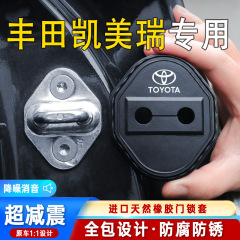 トヨタ凱美瑞自動車ドアロックカバー車ドアロック防塵装飾防錆緩衝制振シリコン保護カバーを適用する