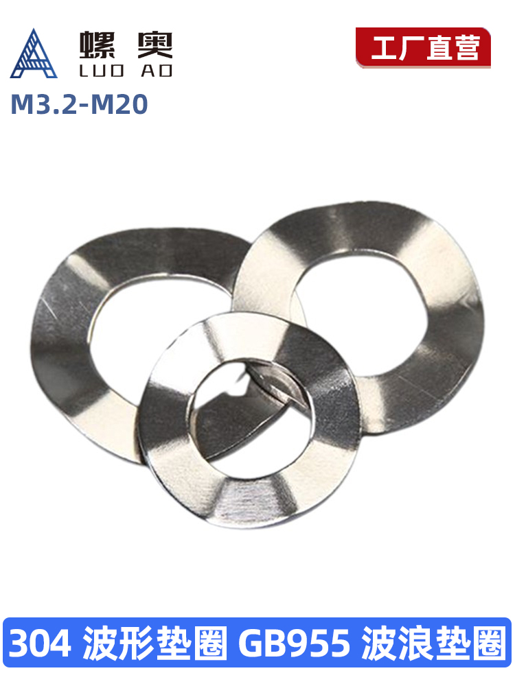 304波形垫圈 GB955波浪垫圈/四波峰垫圈/三波垫片/波纹垫圈M3-M20