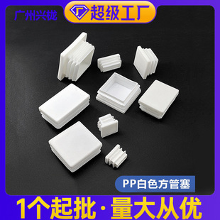 Diyamei Stainless Steel Square Tube White Square Plug Xingyi Furniture Accessories Galvanized Steel Pipe Round Pipe Plug