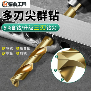 New High-Hardness Twist Drill Multi-Edged Tip Group Drill Steel Stainless Steel Round Tube Special Cobalt-Containing Drill Bit Triangular Handle