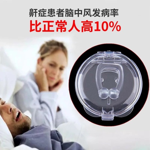 Anti-snoring mouth guard snoring device women's anti-snoring aid snore stopper nasal snore clip for men sleeping at night