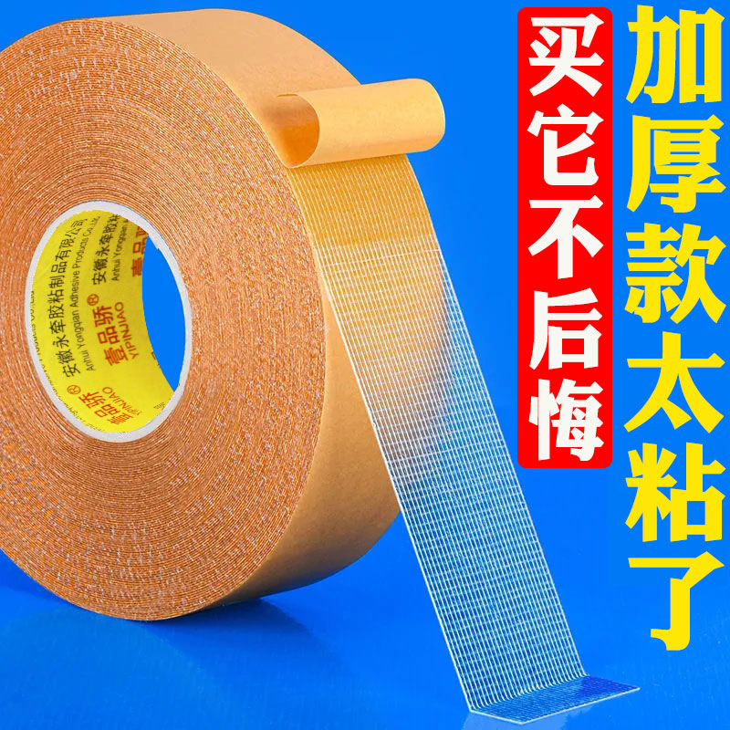 壹品骄高粘黄色网格双面胶两面胶带白色透明双面布基胶带不留痕强