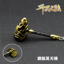 斗罗周边武器唐三斗罗昊天锤剧场版合金武器模型摆件6cm钥匙扣