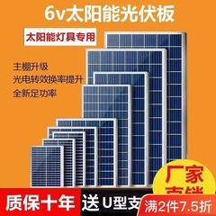 单晶太阳能光伏板6v发电板户外灯具充电10w20w30含双针公母头DC线