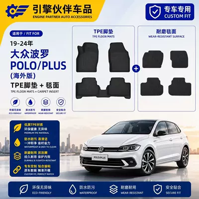 Suitable for 26-Year-Old Volkswagen Polo/Plus Overseas Car Floor Mats Tpe Eco-Friendly Trunk Mat Carbon Fiber Pattern