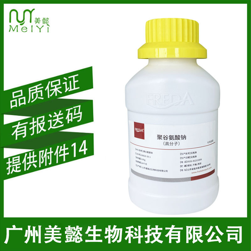 福瑞达 高分子聚谷氨酸钠  化妆品级护肤原料 聚谷氨酸粉 100克