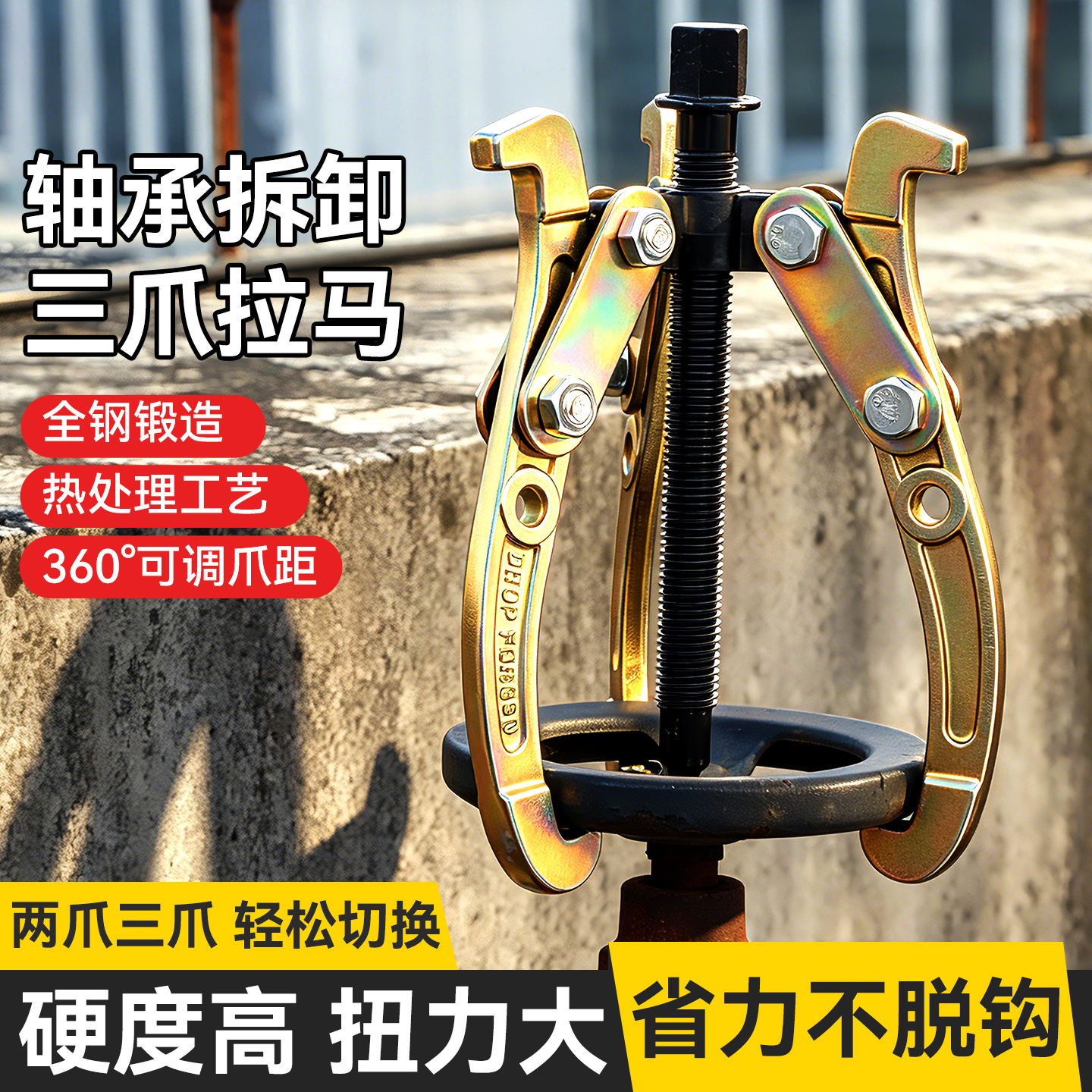 手动安装工具三爪拉马轴承拆卸顶拔器3抓轴承拉出器多功能拉拔器