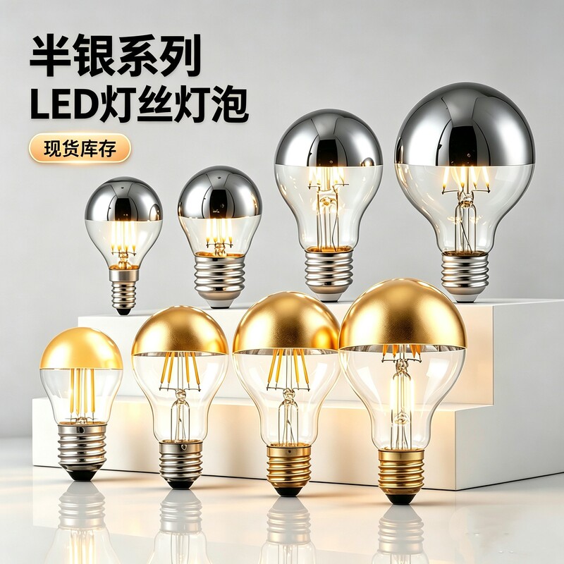LED filament bulb A60 semi-electroplating bulb 220V mirror reflection bulb E27 decorative bulb top silver light source LED filament bulb A60 semi-electroplating bulb 220V mirror reflection bulb E27 decorative bulb top silver light source