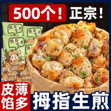 拇指生煎500个半成品网红商用生煎包笼包早饭空气炸锅半成品食材