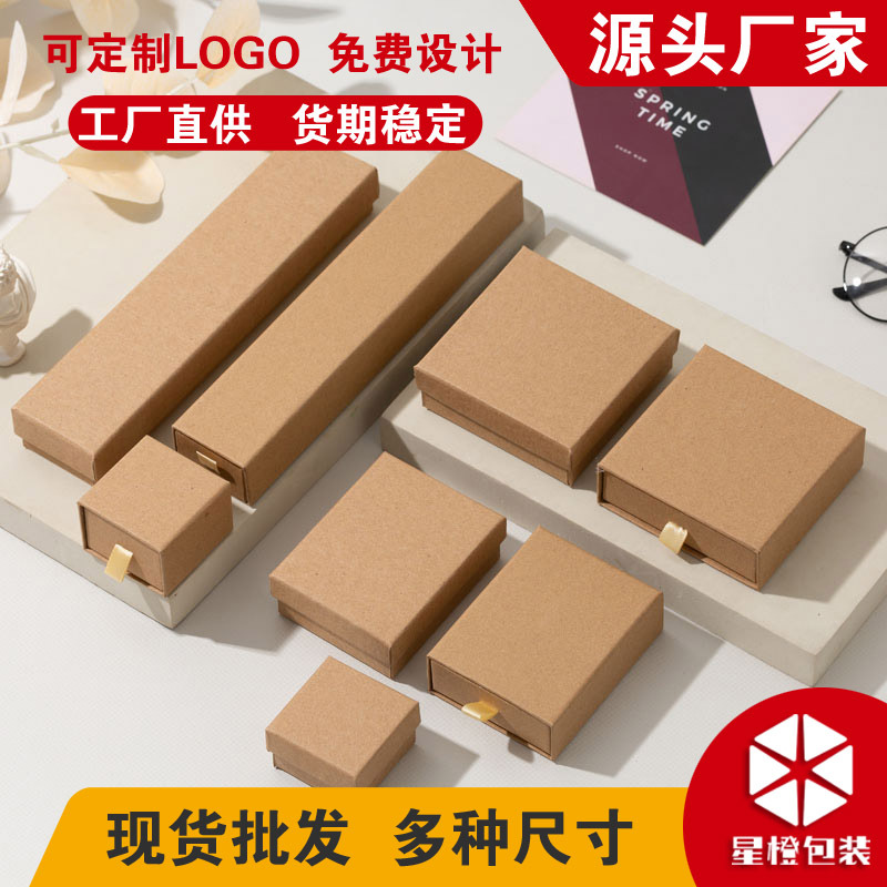 珠宝纸盒饰品盒牛皮纸包装盒天地盖盒子首饰盒戒指项链收纳盒礼盒