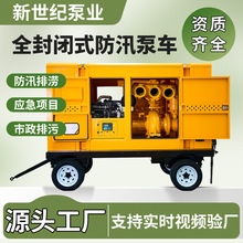 拖挂式移动防汛排涝泵车大型市政应急抢险排水泵车柴油机水泵机组
