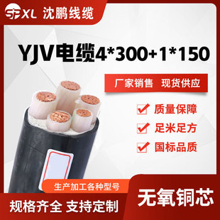 yjv4*300+1*150 yjv4*400+1*185�~о��| yjv�����| �S���N��