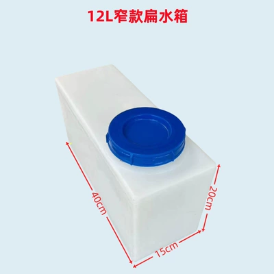 Water tank truck flat water tank ultra-narrow bucket - 12l-flat-narrow