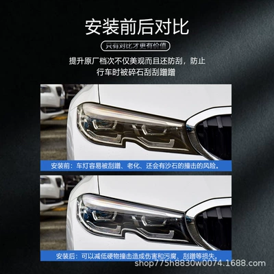 Car headlight protective film – Suitable for 13-19/20-22/23 Bmw