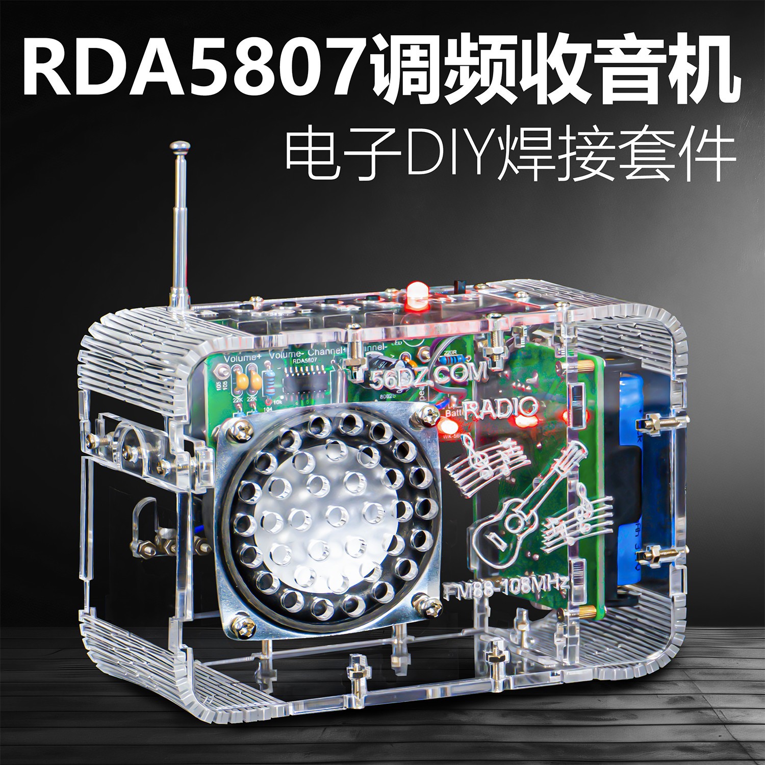 RDA5807调频FM收音机DIY套件电子制作电路焊接组装练习WK-56-87