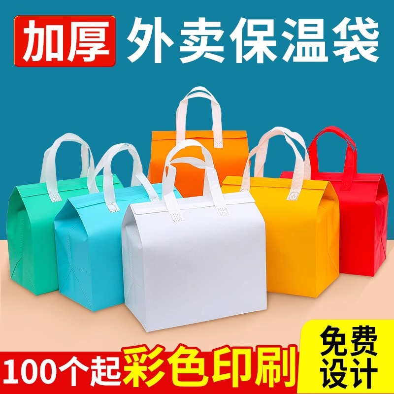 现货厂家铝箔封口外卖袋可定制logo团案奶茶烧烤蛋糕加厚型保温袋