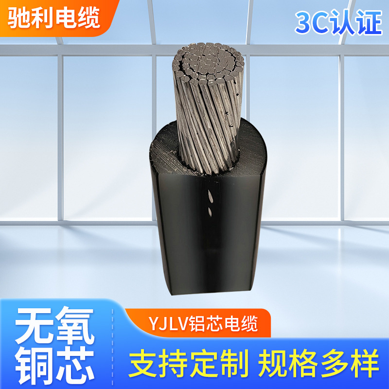 铝芯电线电缆批发厂家YJLV户外架空地埋铠装工程用中低压铝芯电缆