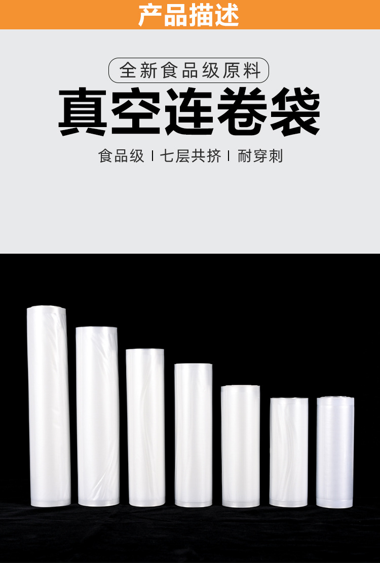 真空连卷袋详情页.jpg（三）_03.jpg