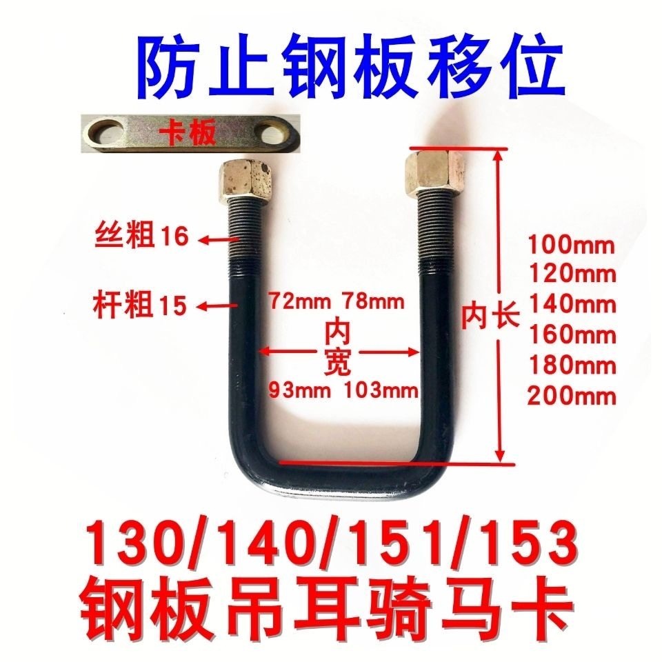 14 grosor 62 cm de ancho interno antiplaca de acero clip de deslocamiento de placa de acero en forma de U para camión agrícola