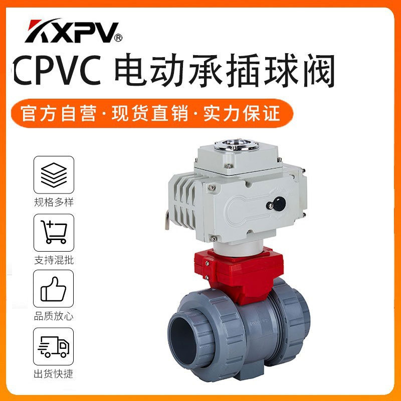 凯鑫kxpv家现货直销CPVC电动球阀塑料化工管件CPVC工业承插球阀