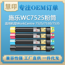 兼容施乐 WC7525粉盒 7530/7535/7545/7556/7830/7835/7855/7865