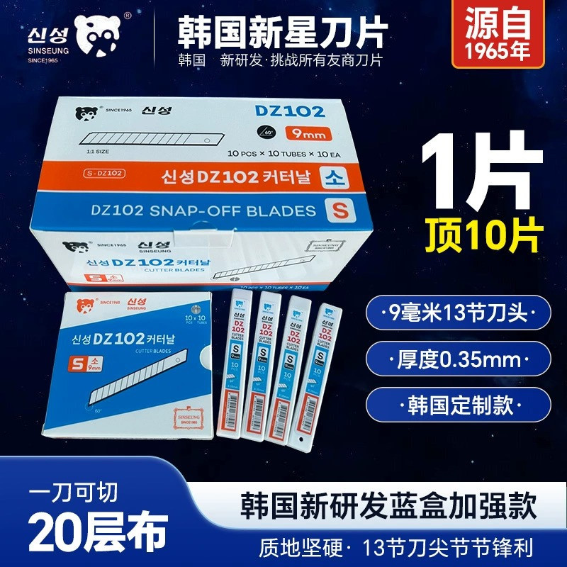 新星蓝盒DZ102加强款刀片9MM小刀贴墙布贴壁纸贴专用锋利美工刀