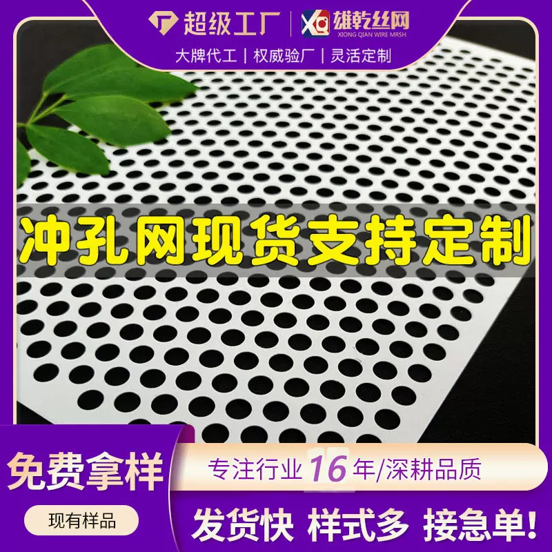 304不锈钢冲孔网金属过滤圆孔网通风消音建筑冲孔板镀锌冲孔板