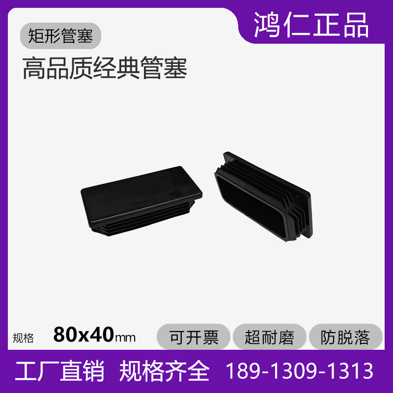 40*80*40矩形管塞40x80x40塑料堵头 出口家具医疗适用性好可户外