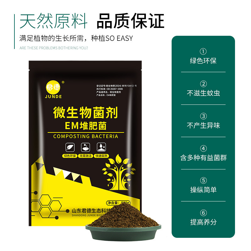 EM堆肥菌菌种发酵菌糠堆肥菌厨余堆肥桶垃圾分类沤肥箱用菌高浓度