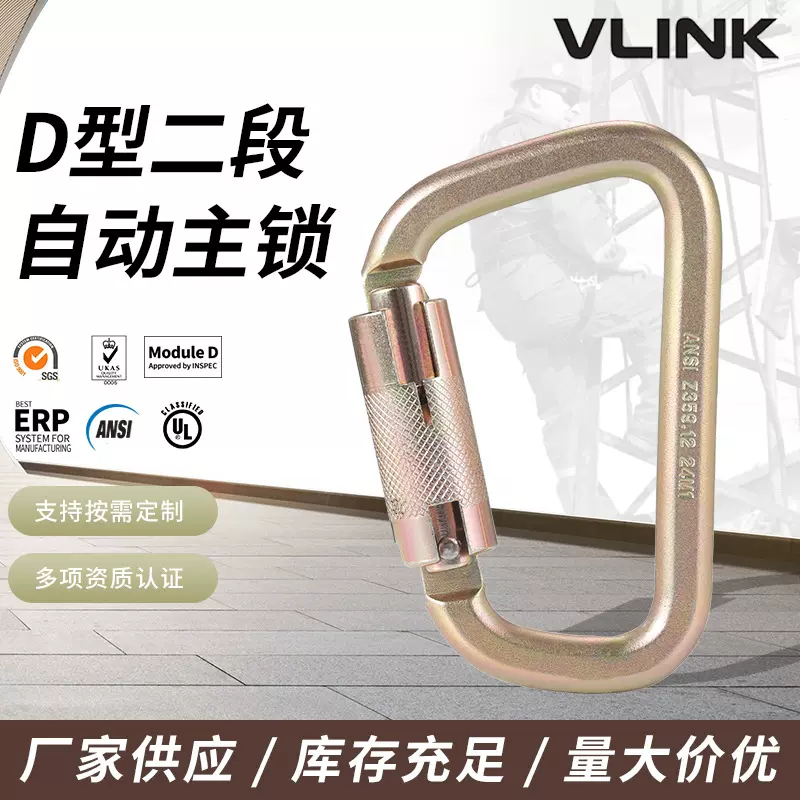 批发D型二段自动主锁 攀岩消防救援可用安全扣合金钢材质安全钩