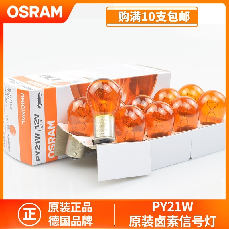 OSRAM car bulb front and rear steering bulb PY21W diagonal pin bulb orange orange 12V car light 7507