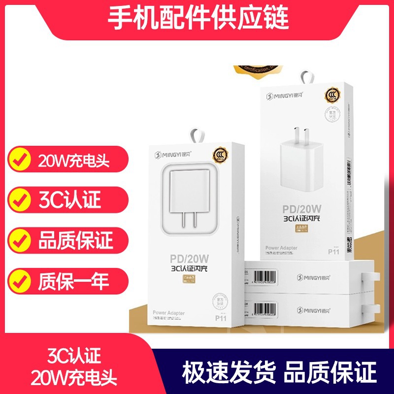 P11 20W Fast Charging Single Head Suitable for Various Mobile Phones Type-C Head Charger Certification